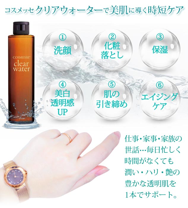 COSMESSE clear water